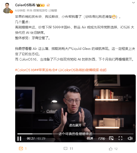 富旺配资 OPPO高管陈希谈苹果发布会：牙膏空管了